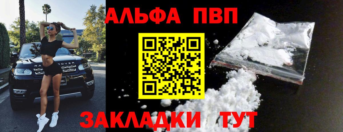 Alfa_PVP Соль Великие Луки