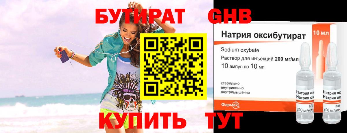 Бутират  Вход с VPN  Великие Луки  Бутират Butirat 
