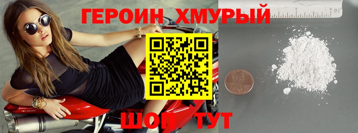 ГЕРОИН белый Великие Луки