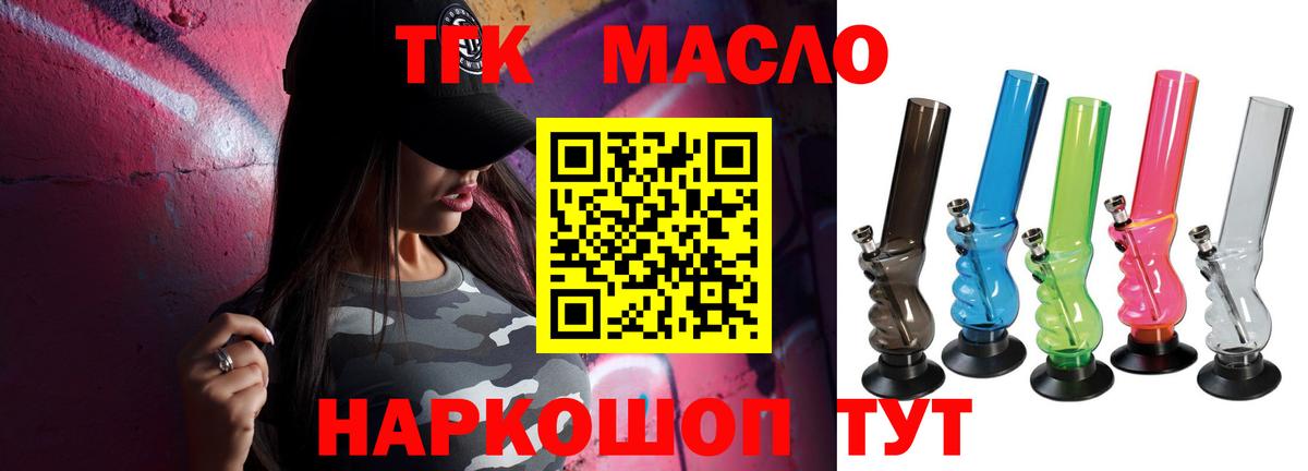 Великие Луки  ТГК жижа  Дистиллят ТГК жижа  Вход с VPN 