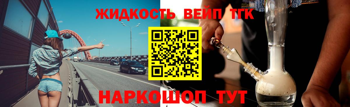 ТГК концентрат Великие Луки